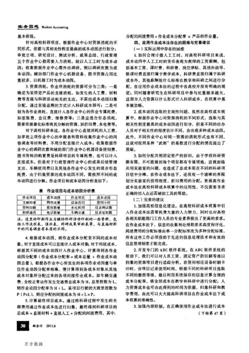 作业成本法在高校科研项目成本核算中的应用.doc_第2页