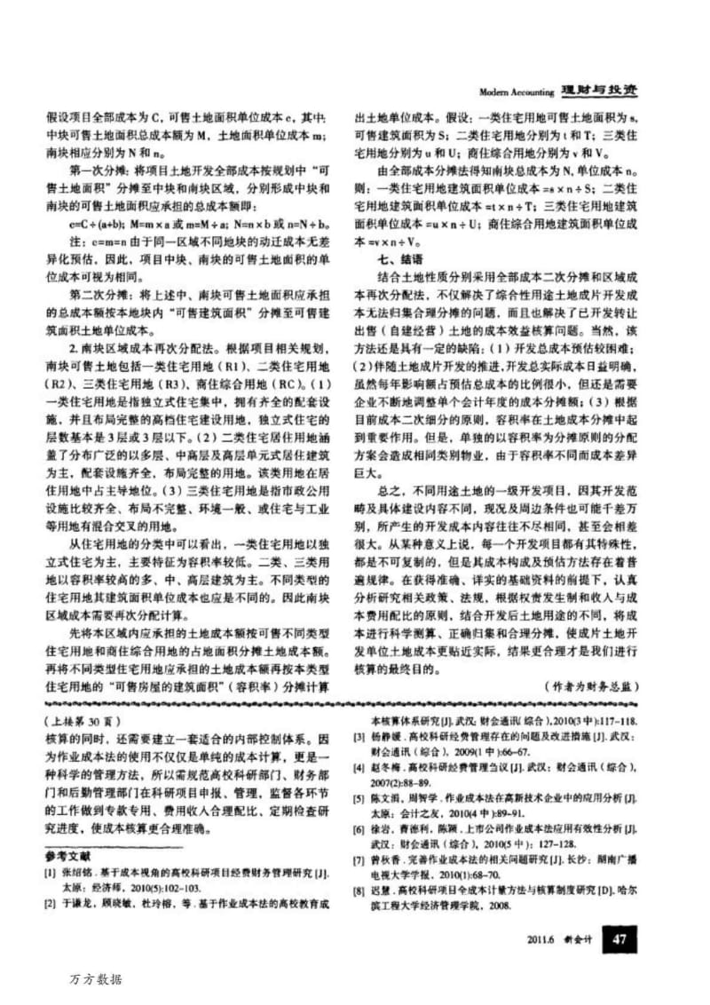 作业成本法在高校科研项目成本核算中的应用.doc_第3页