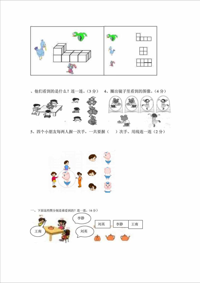 二年级上册数学 观察物体练习题.doc_第2页