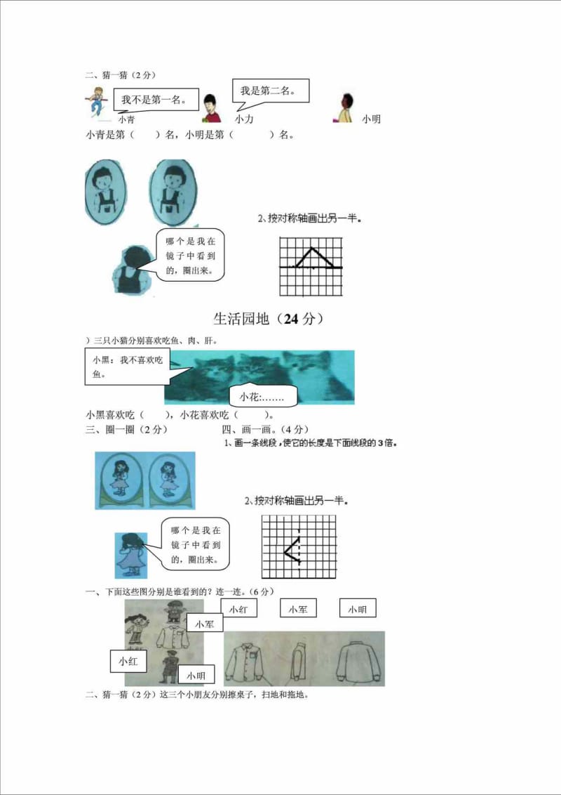 二年级上册数学 观察物体练习题.doc_第3页