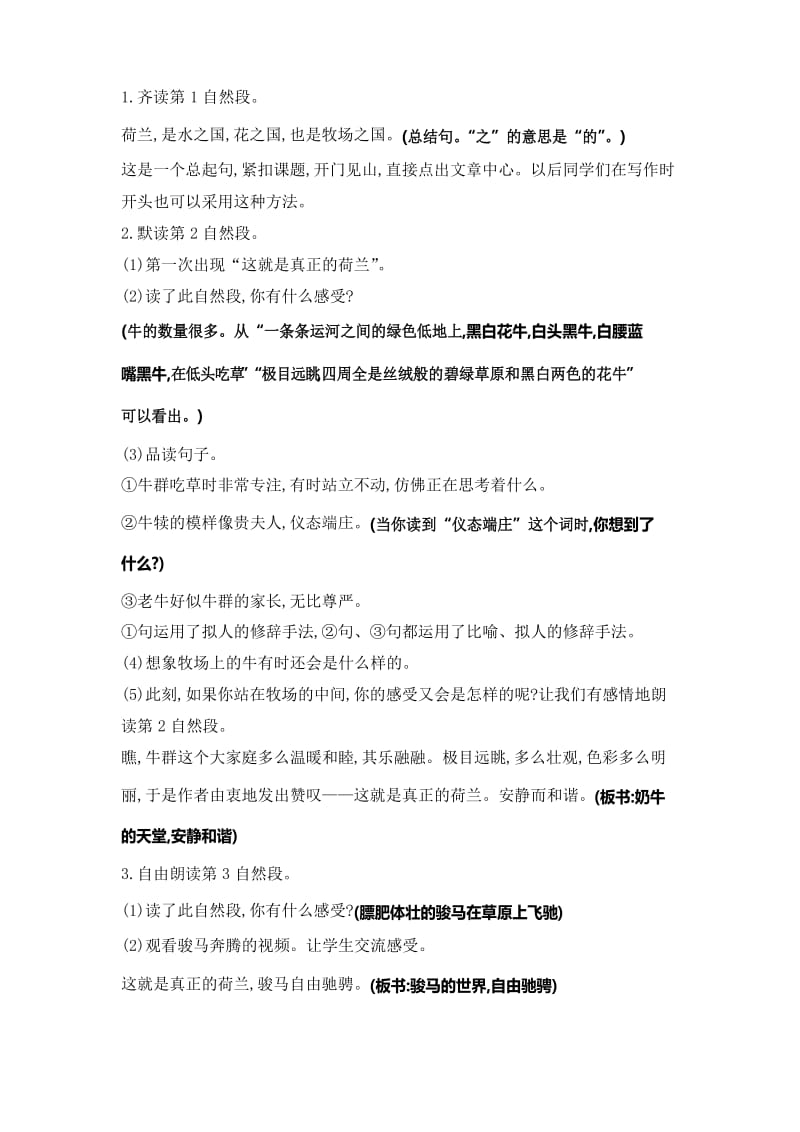 人教部编版五年级下册语文19.牧场之国教学设计(含教学反思).docx_第3页