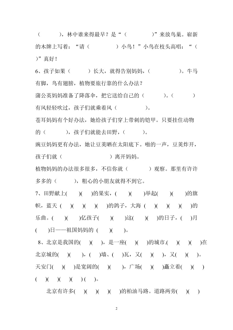 二年级语文上册按课文内容填空练习题.doc_第2页