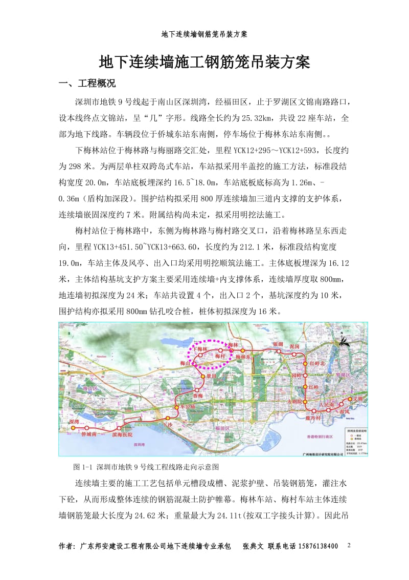 地铁连续墙钢筋笼专项吊装方案.doc_第3页