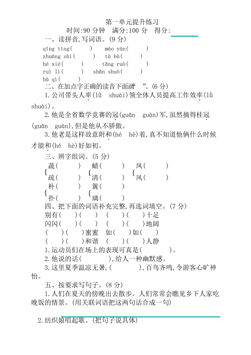 人教部编版四年级语文下册第一单元测试卷(含答案).docx_第1页