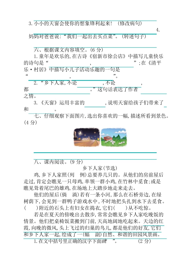 人教部编版四年级语文下册第一单元测试卷(含答案).docx_第2页