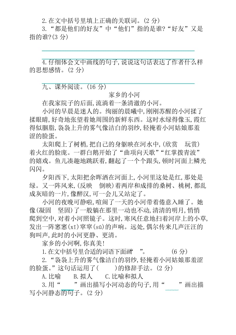 人教部编版四年级语文下册第一单元测试卷(含答案).docx_第3页