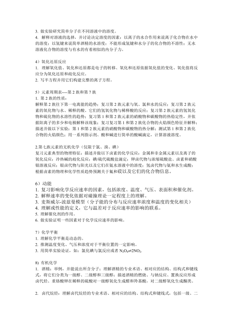 Alevel化学大纲EDEXCEL.doc_第3页