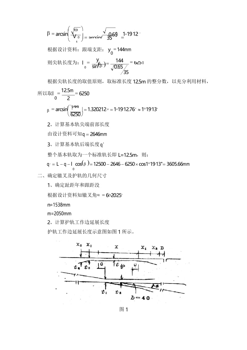 中南大学轨道课程设计.docx_第3页