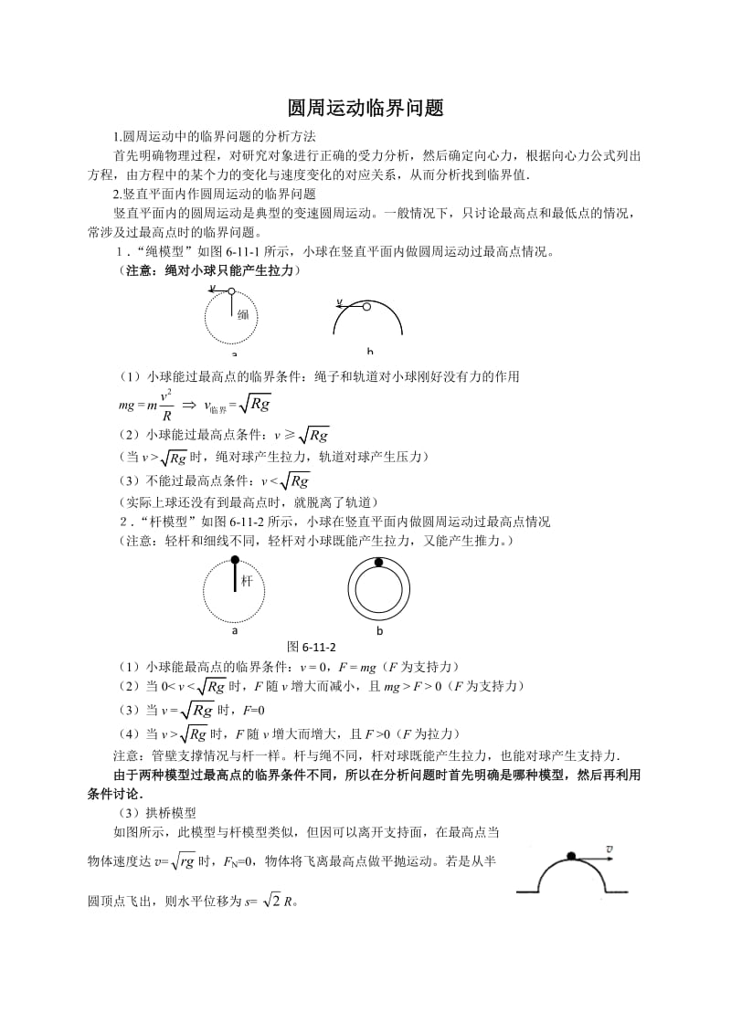 圆周运动临界问题1.1.doc_第1页