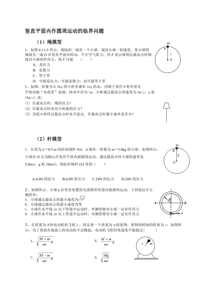 圆周运动临界问题1.1.doc_第2页