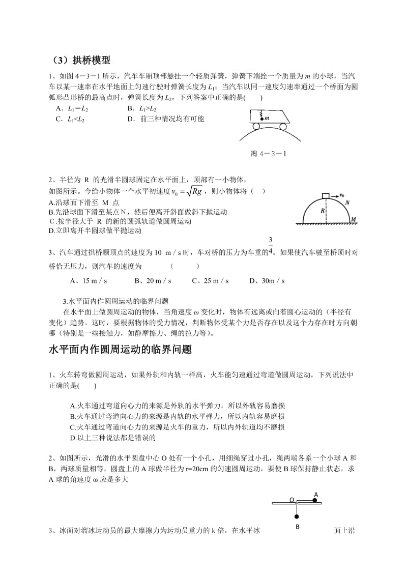 圆周运动临界问题1.1.doc_第3页