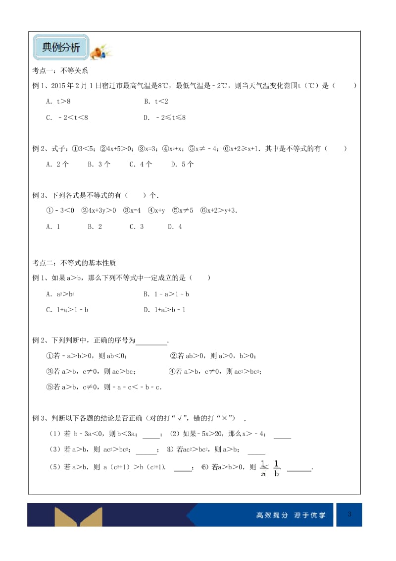 八年级下册数学同步课程第04讲-不等式的基本性质与解集(培优)-学案.docx_第3页