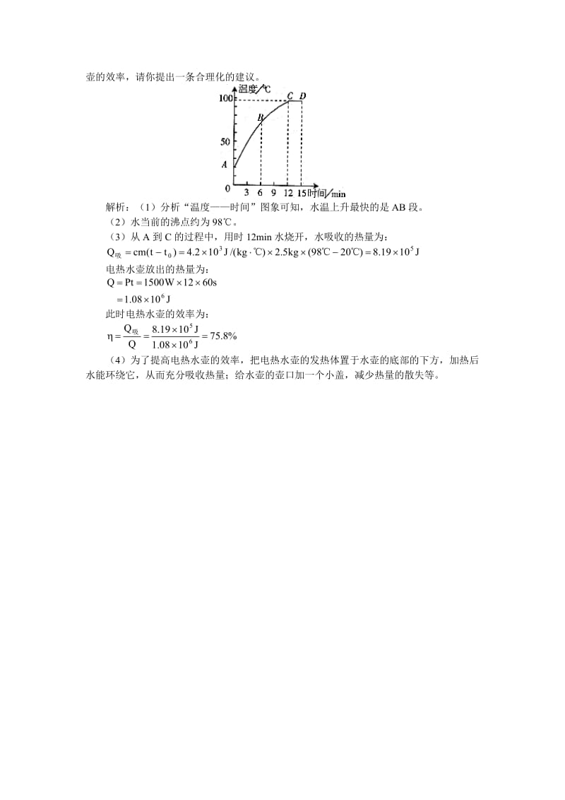 中考热学计算题解法探究.doc_第2页