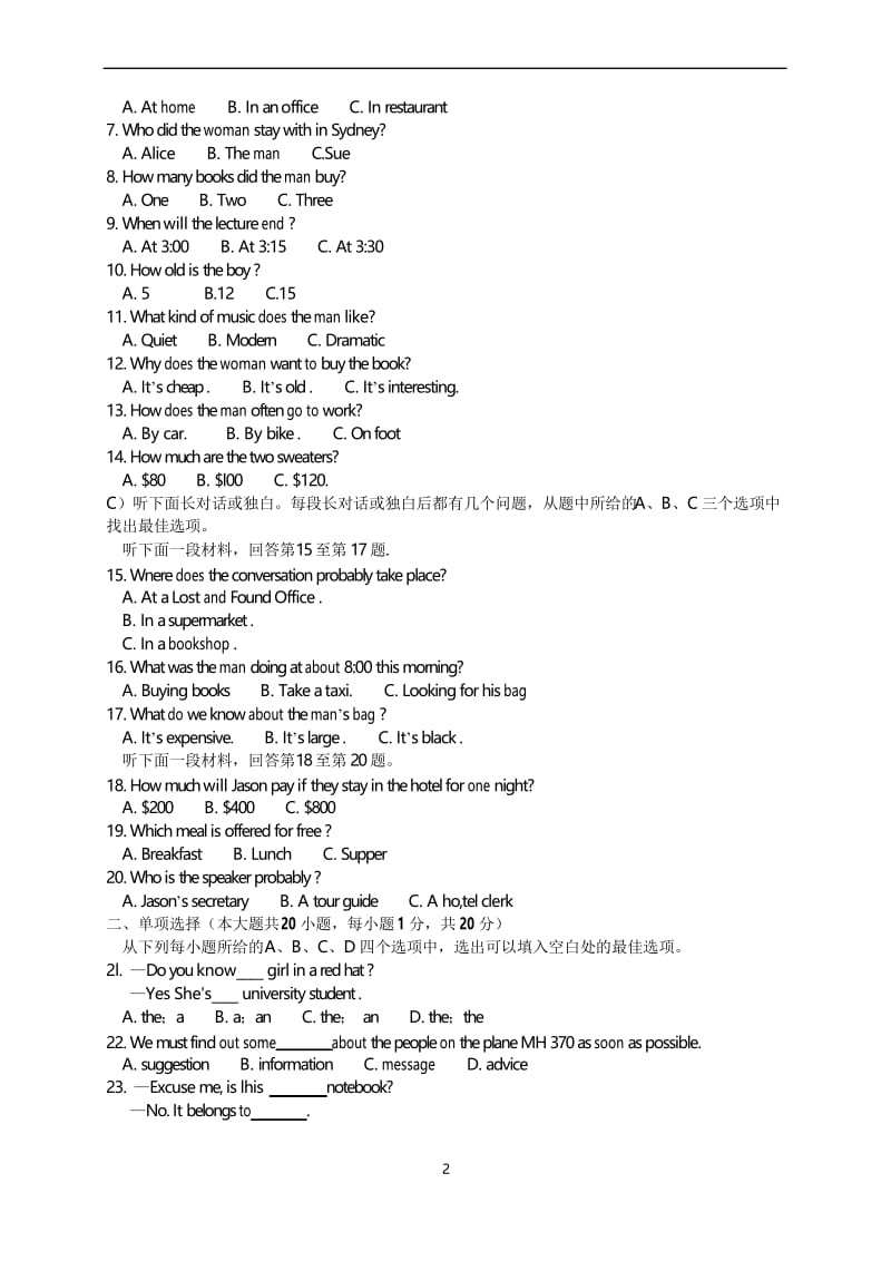 天津市2019-2020中考英语预测试卷(含答案).docx_第2页