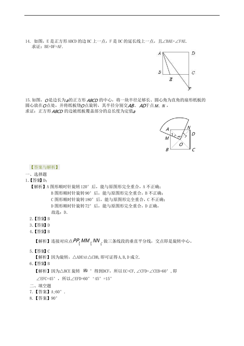 人教版九上数学之图形的旋转--巩固练习.docx_第3页