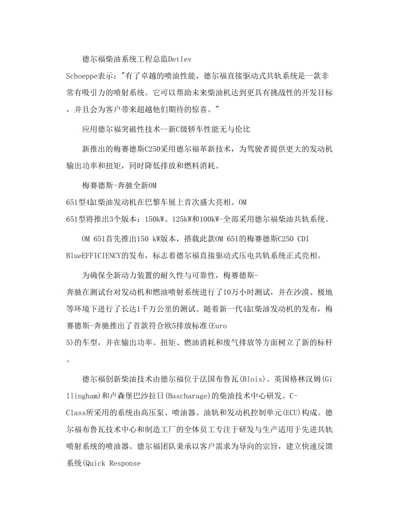 转 共轨喷油器参数.doc_第3页