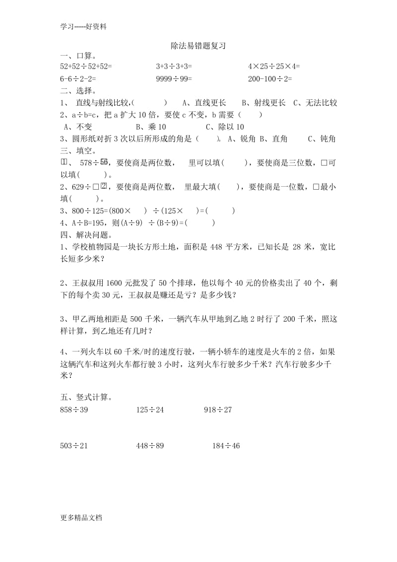 北师大数学四年级上错题复习汇编.docx_第2页