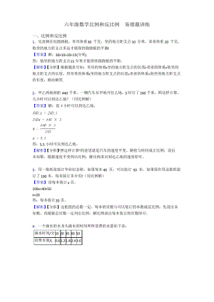 六年级数学比例和反比例易错题训练.docx