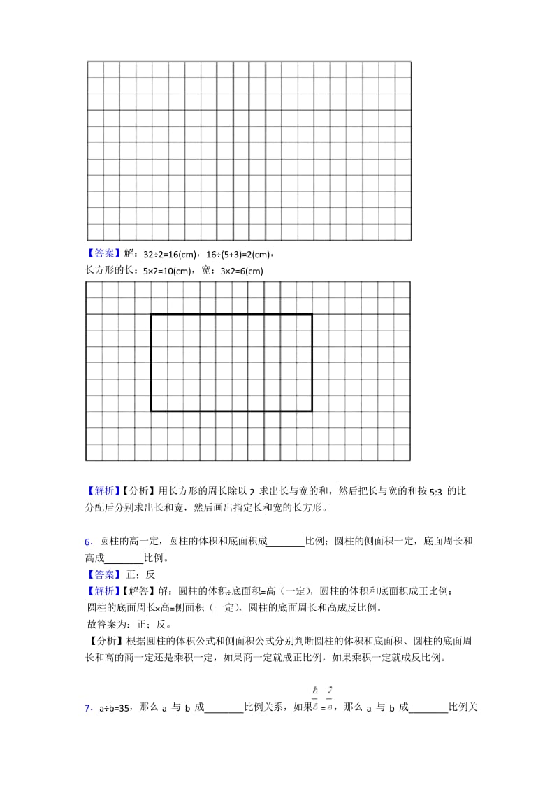 六年级数学比例和反比例易错题训练.docx_第3页