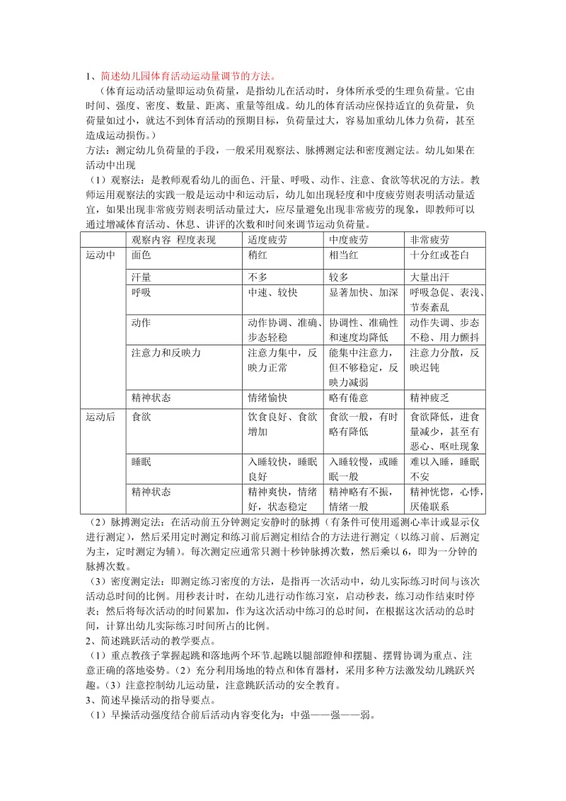 学前儿童体育教育.docx_第1页