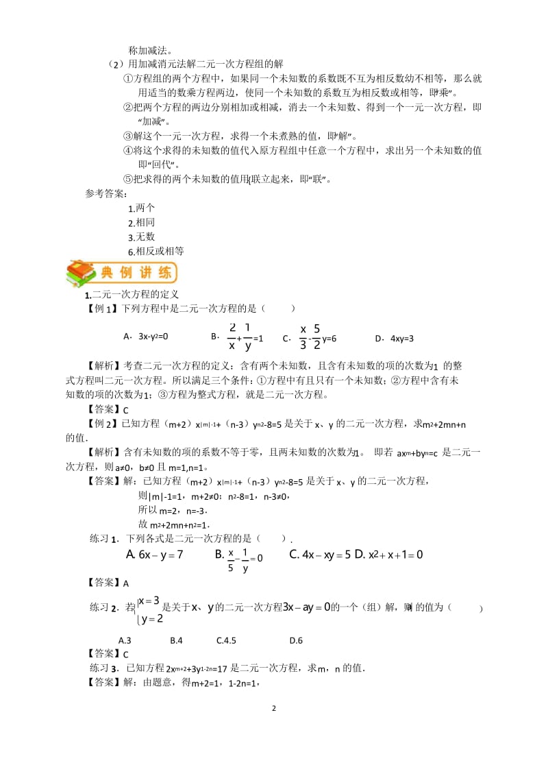 人教版初一(下)数学第17讲：二元一次方程组(教师版)(著名机构讲义).docx_第2页