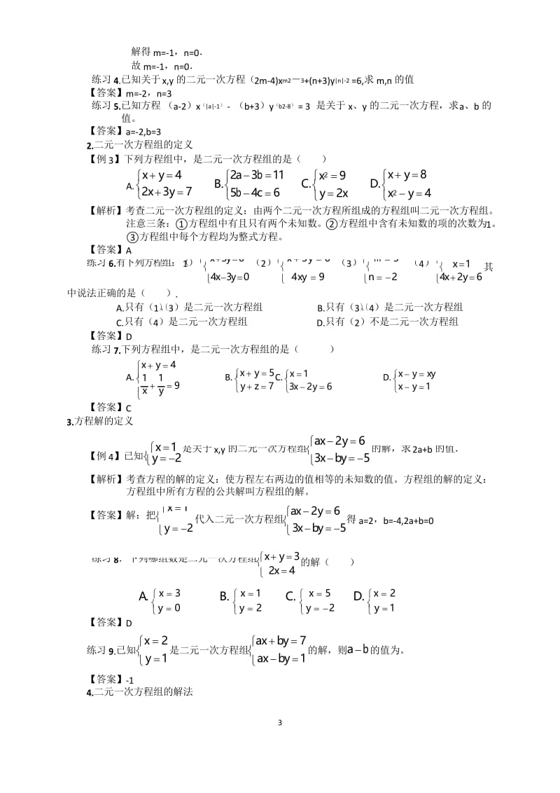 人教版初一(下)数学第17讲：二元一次方程组(教师版)(著名机构讲义).docx_第3页