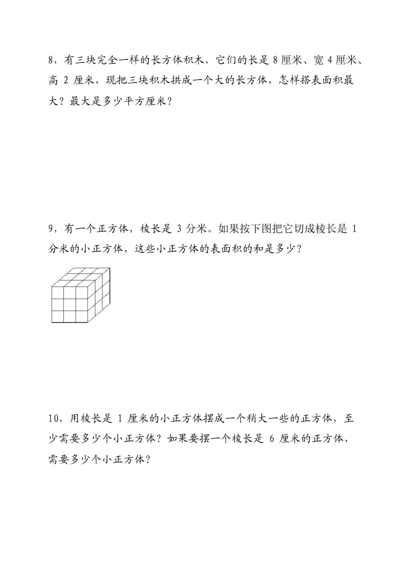 五年级奥数之长方体和正方体(三).docx_第3页