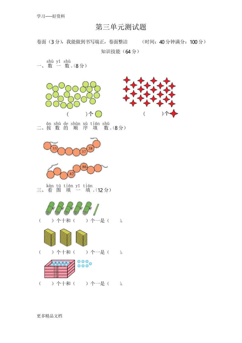 北师大版一年级数学下册第三单元测试题汇编.docx_第1页