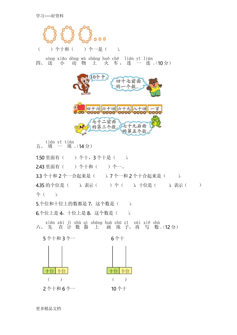 北师大版一年级数学下册第三单元测试题汇编.docx_第2页