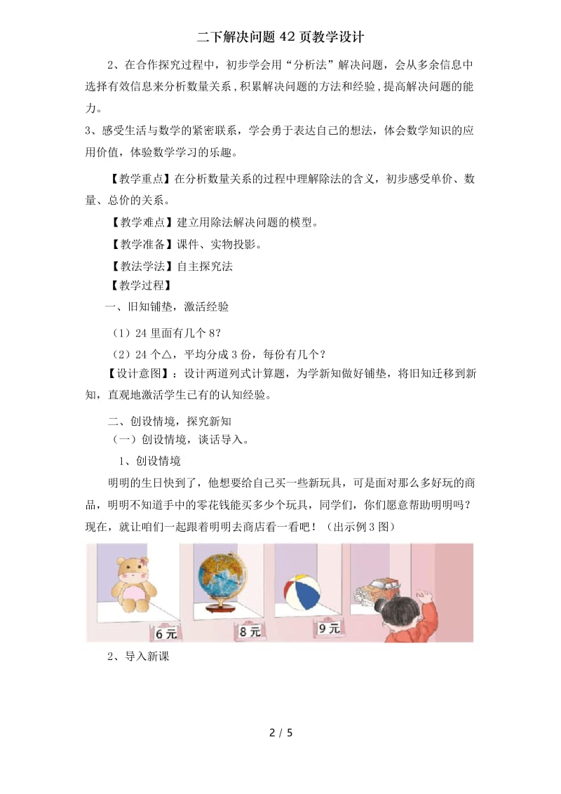 二下解决问题42页教学设计.docx_第2页