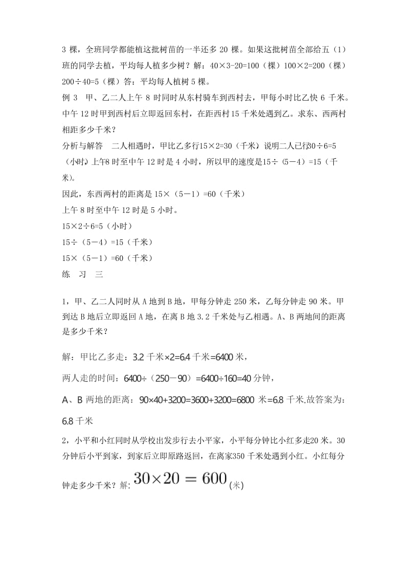 五年级数学拔高之行 程 问 题(一)含答案.docx_第3页