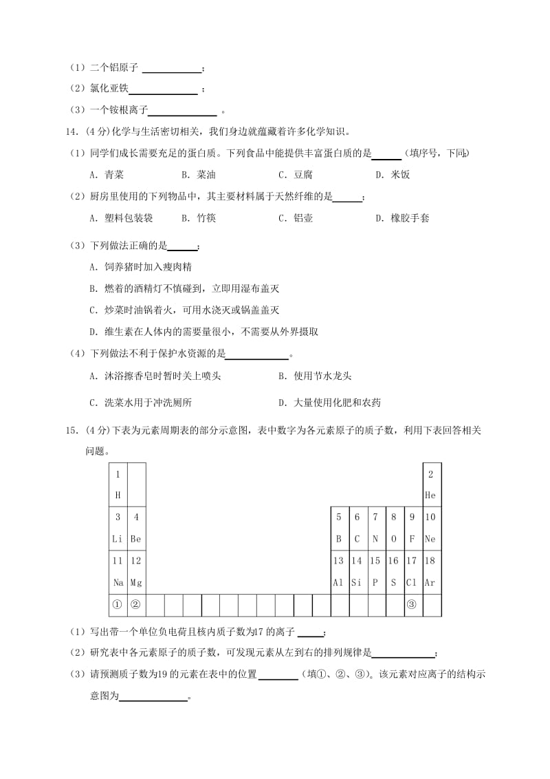 四川省广安市岳池县2019届中考化学第三次模拟考试试题.docx_第3页