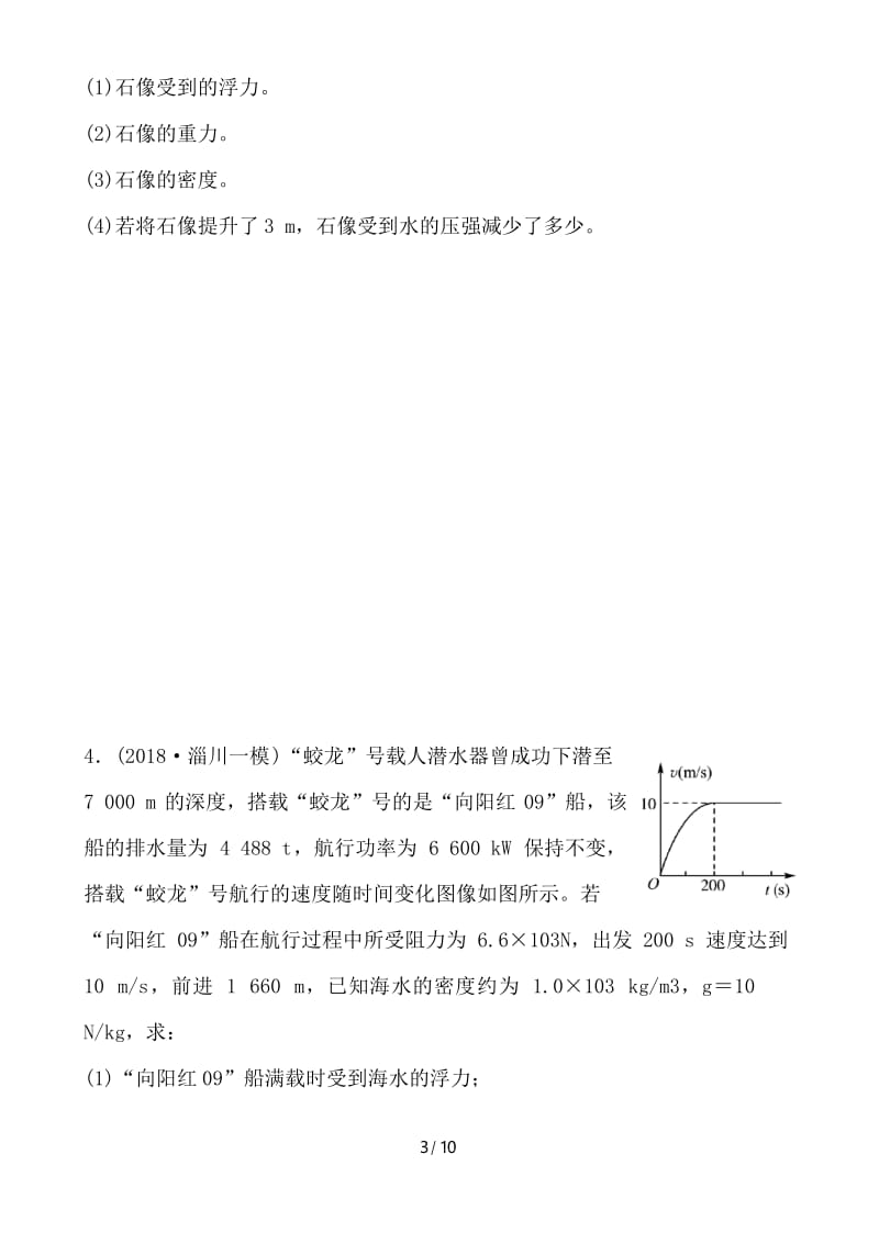 中考物理大题加练一.docx_第3页