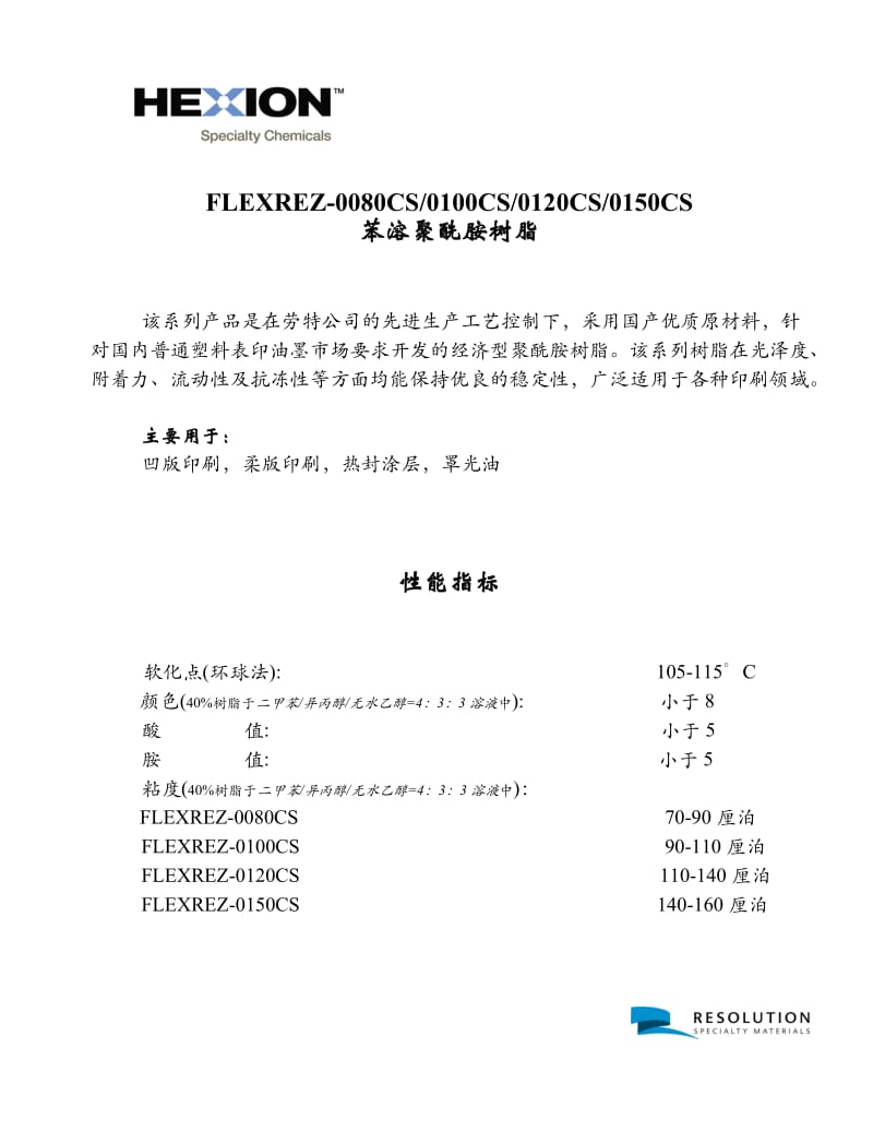 劳特公司溶剂墨用树脂.doc_第2页