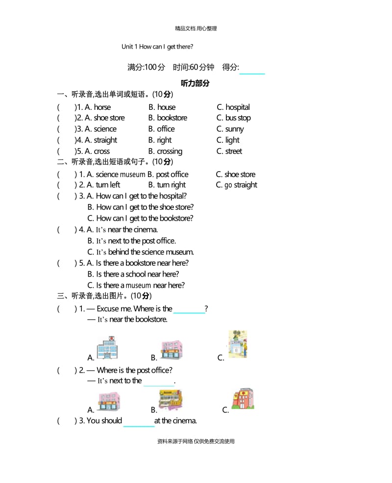 人教版小学英语六年级上册Unit 1 单元测试卷.docx_第1页