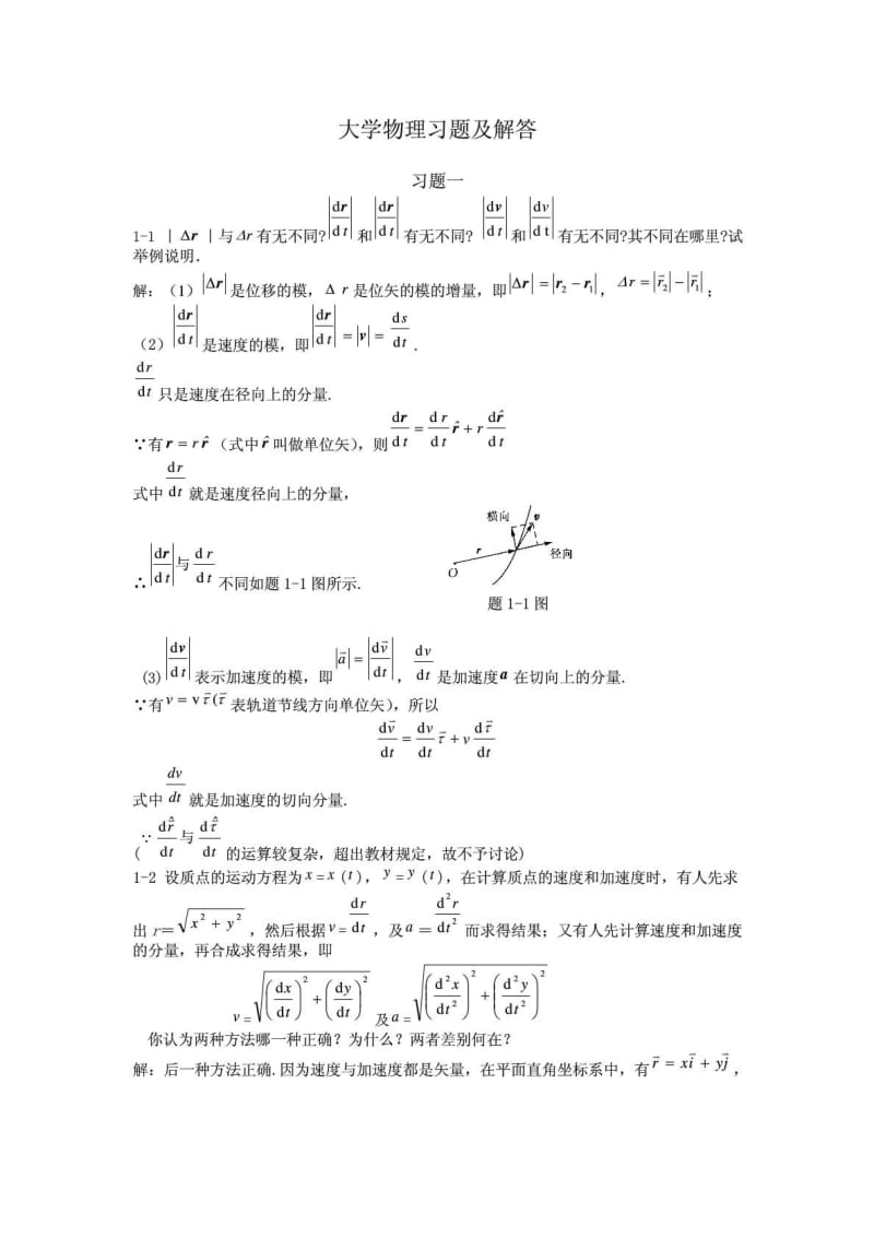 大学物理学答案上册.doc_第1页