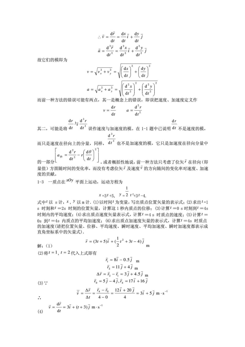 大学物理学答案上册.doc_第2页