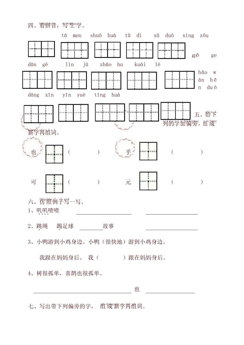 人教部编版一年级语文下册第三单元测试题.docx_第2页