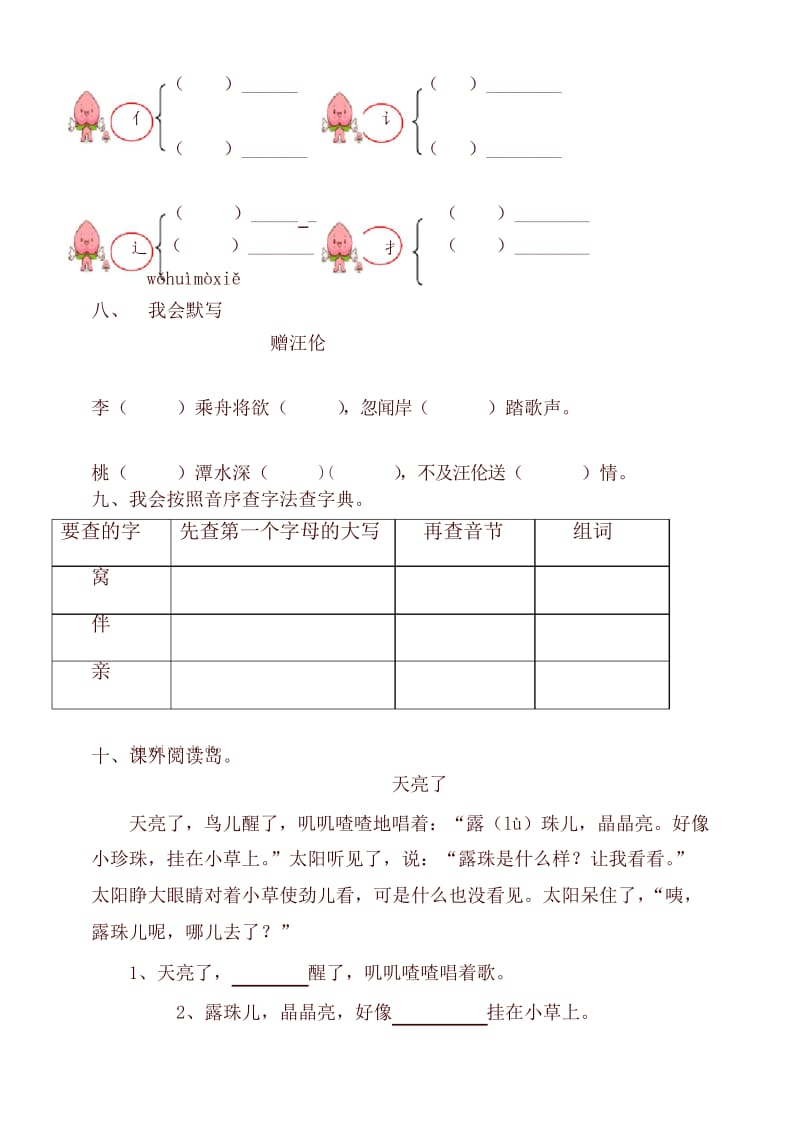 人教部编版一年级语文下册第三单元测试题.docx_第3页