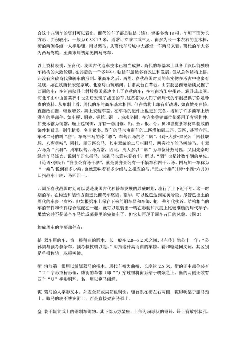 中国古代交通工具史.doc_第2页