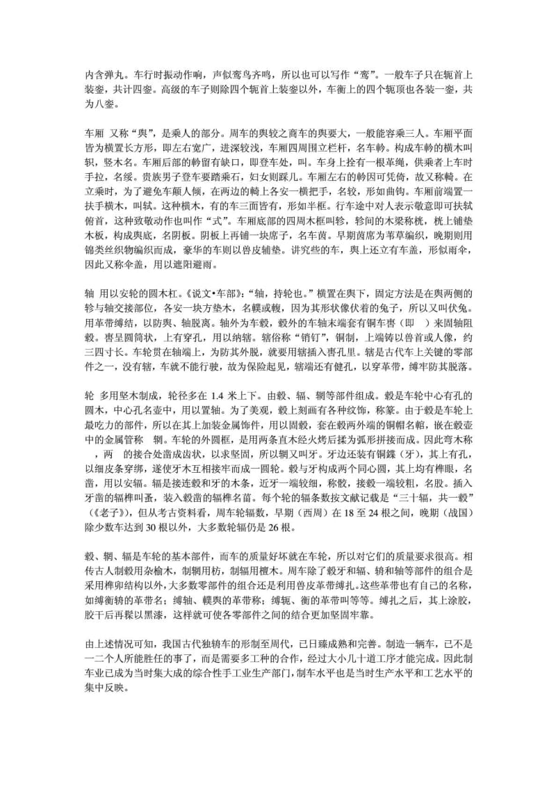 中国古代交通工具史.doc_第3页