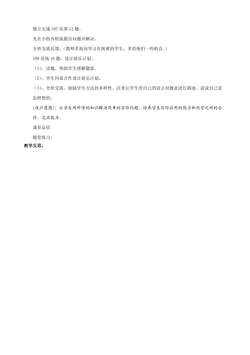 表内乘法的复习.doc_第2页