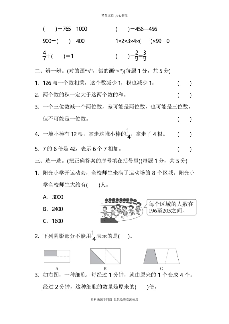 人教版小学数学三年级上册模块过关(一).docx_第2页