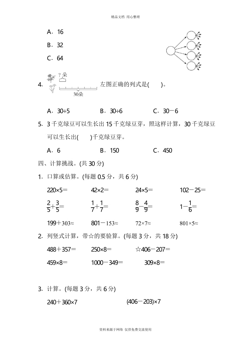 人教版小学数学三年级上册模块过关(一).docx_第3页