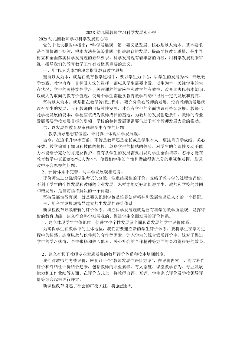 《202X幼儿园教师学习科学发展观心得》.doc_第1页