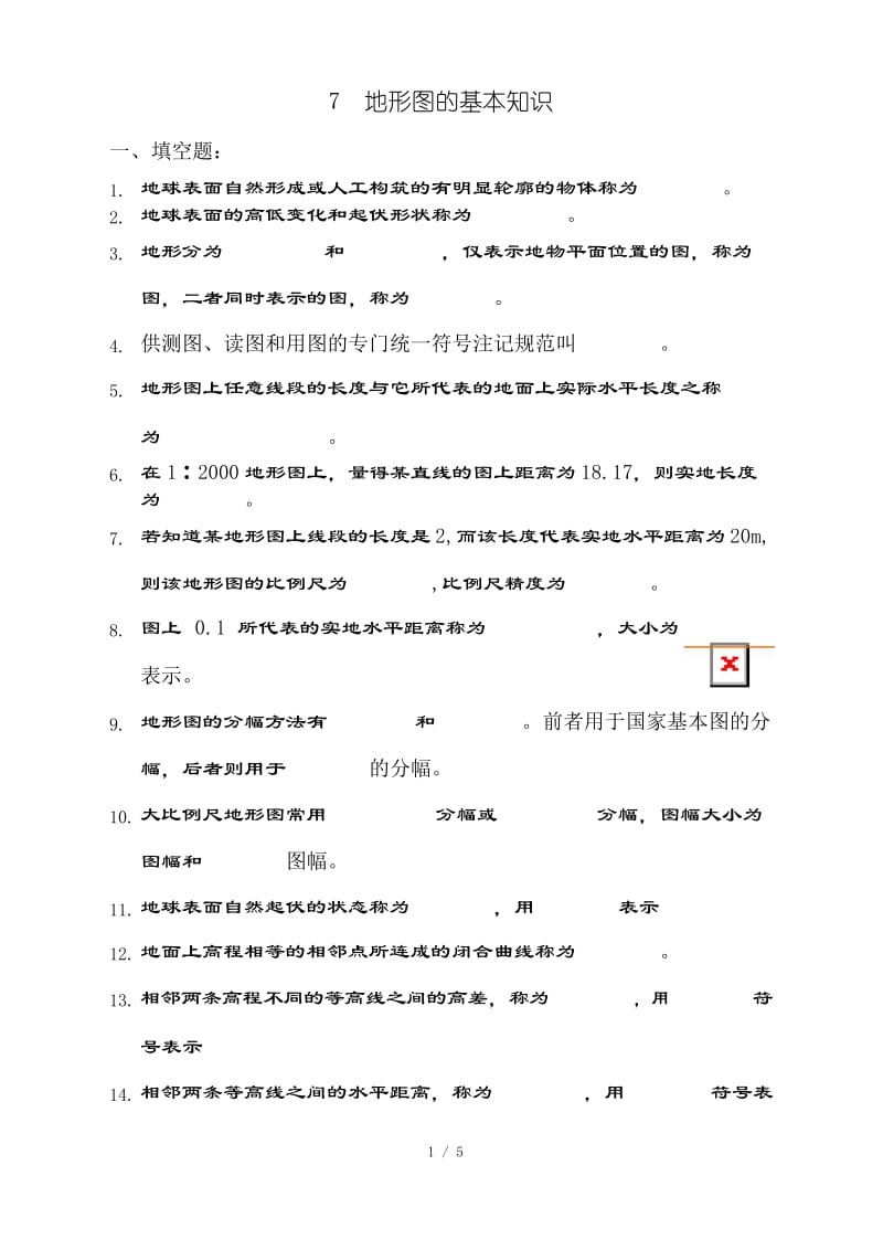 地形图基本知识习题.docx_第1页