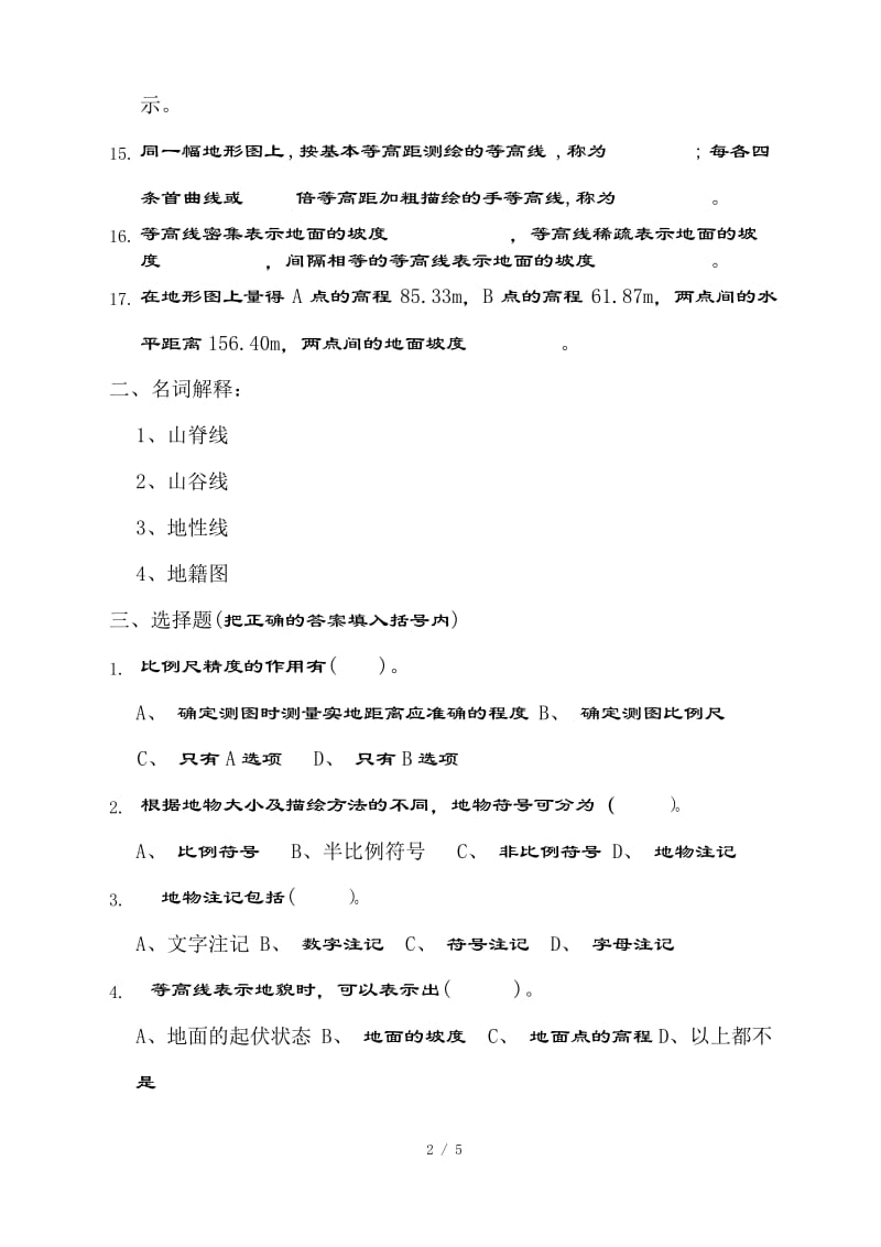 地形图基本知识习题.docx_第2页