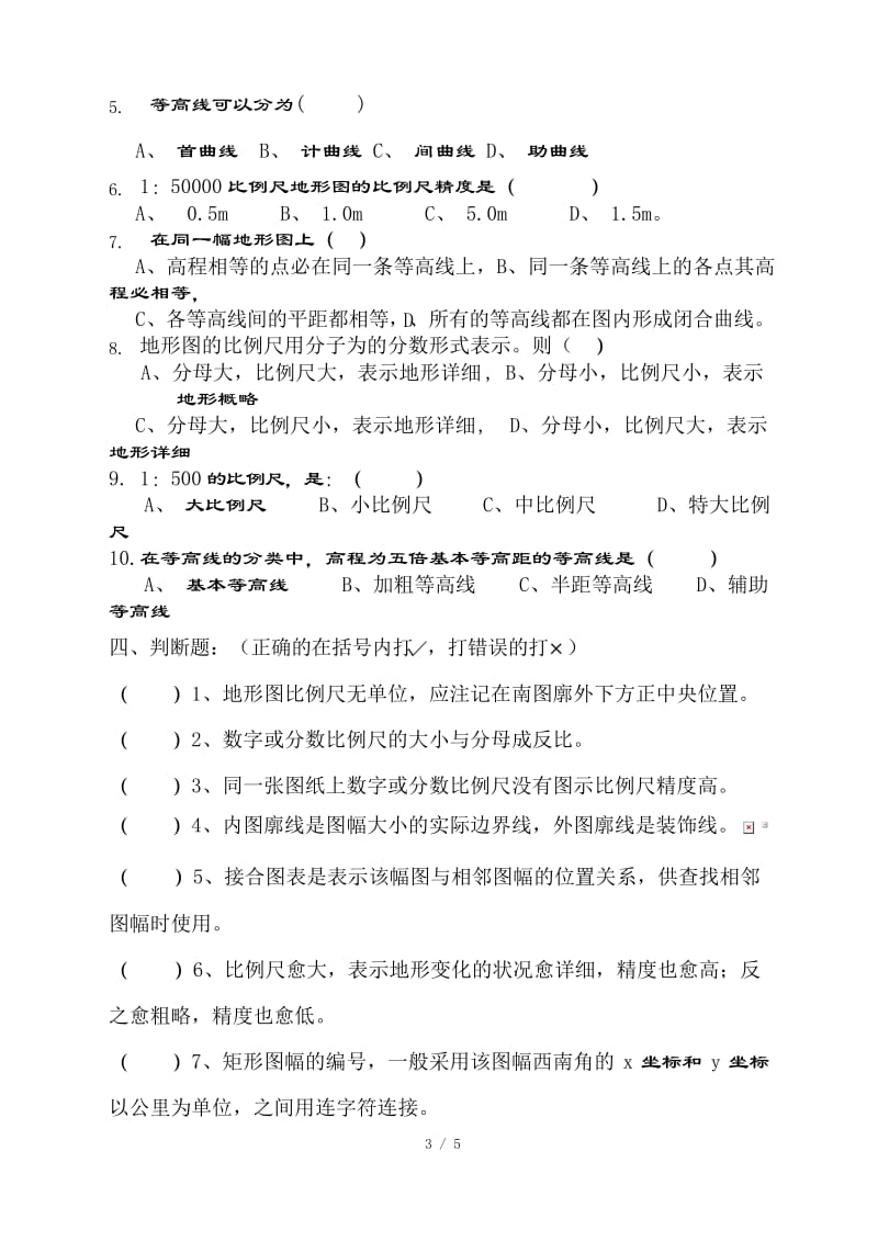 地形图基本知识习题.docx_第3页