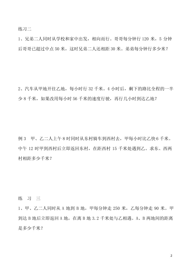 五年级数学拔高之行程问题(一).docx_第2页