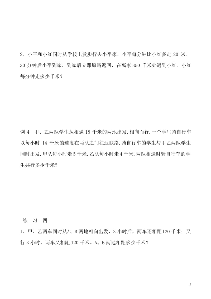 五年级数学拔高之行程问题(一).docx_第3页